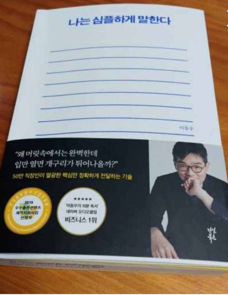  나는 심플하게 말한다(심플한 삶을 살아가는 방법)