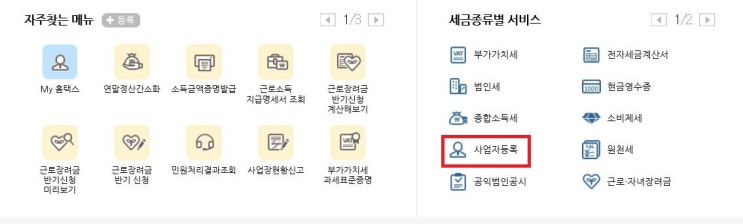  해외 구매대행 사업자등록 신청