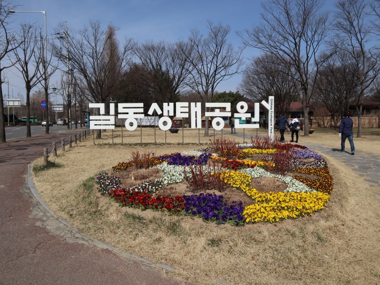  한적한 데이트 장소, 길동생태공원 (길동자연생태공원)