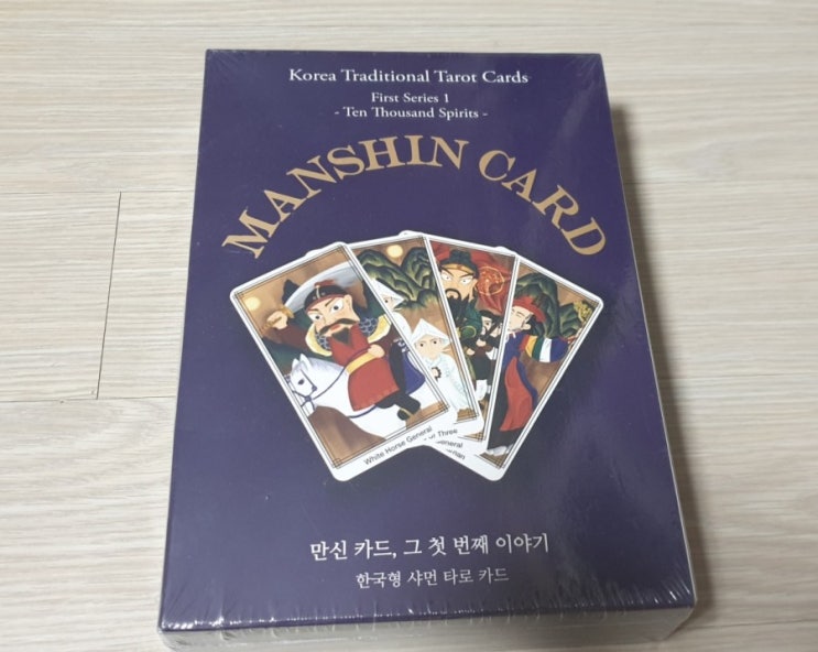  타로카드 개봉기 만신카드