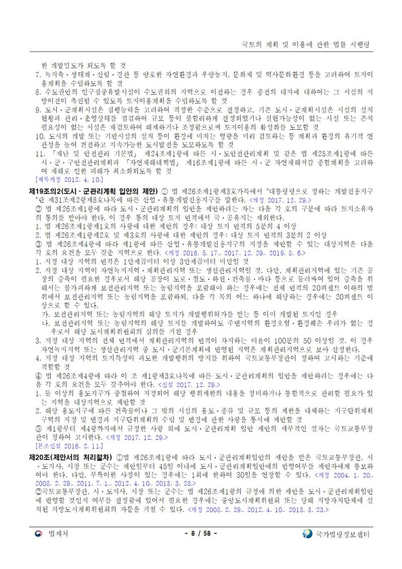 국토의 계획 및 이용에 관한 법률 시행령 시행 2020 1 1 네이버 블로그