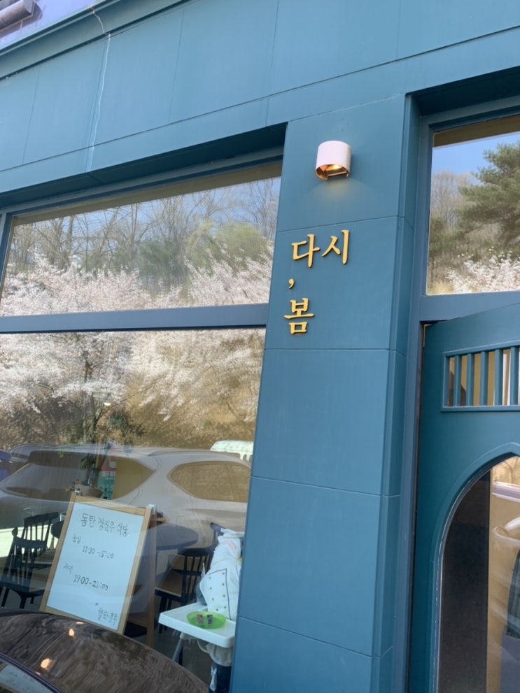  동탄맛집/ 장진우 식당/ 먹물오징어리조또/ 라자냐파스타/ 동탄 데이트/ 내돈 내고 내가 쓴 솔직리뷰