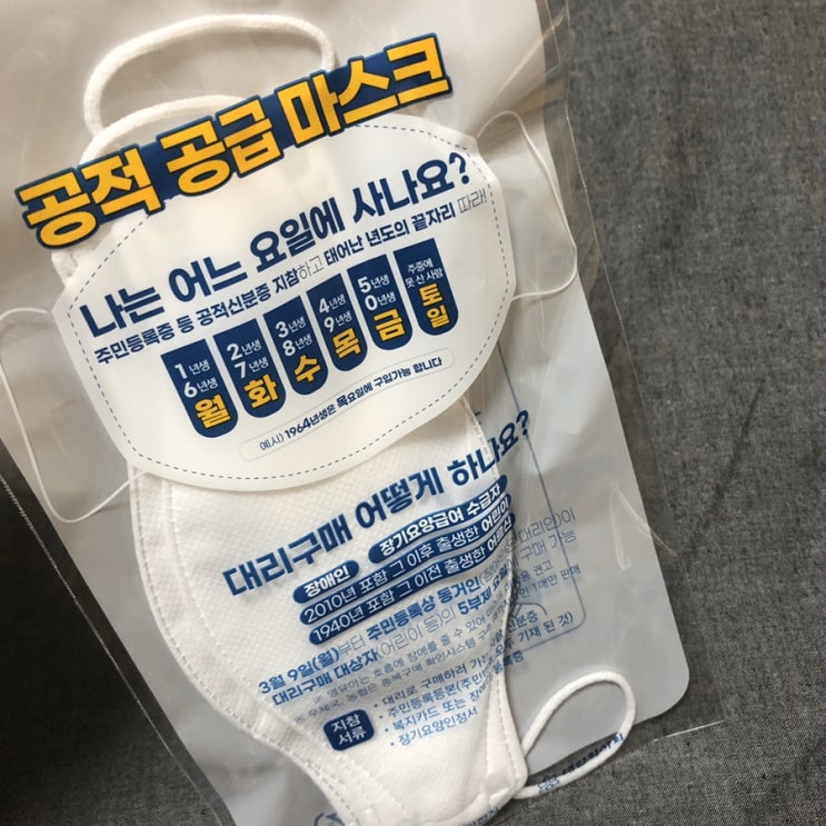  이번 주부터 바뀐 공적 공급 마스크 후기