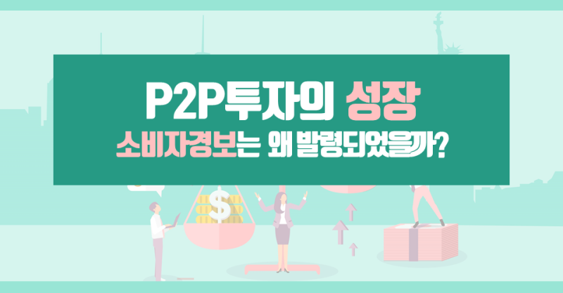 팸블과 P2P 투자는 어떻게 다른가요? 3