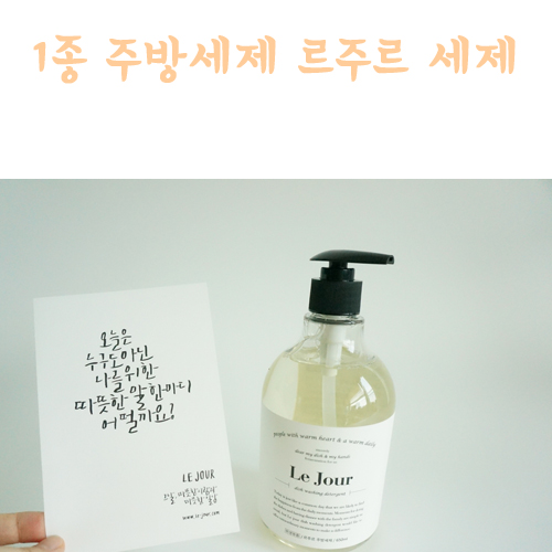  1종 주방세제 르주르로 야채, 과일도 안심하고 씻어요