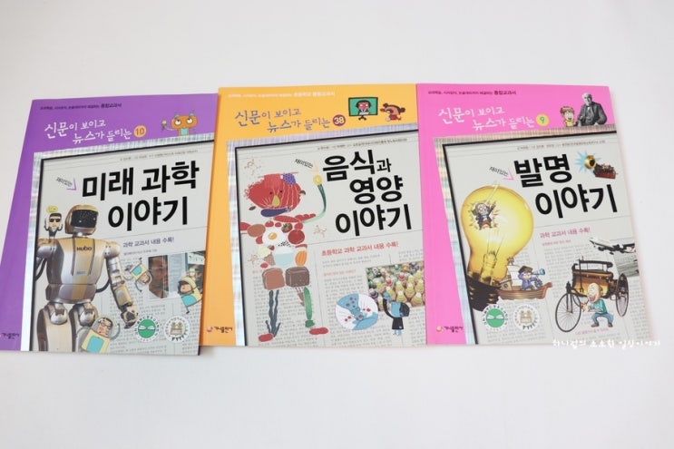  초등 도서 신문이 보이고 뉴스가 들리는 재미있는 이야기