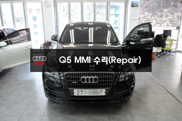  아우디 Q5 MMI오디오(J794)모듈 전원불량 블랙아웃 사운드먹통 메인보드 고장 당일수리 - 수원 아우디 MMI 오디오 모니터 수리전문