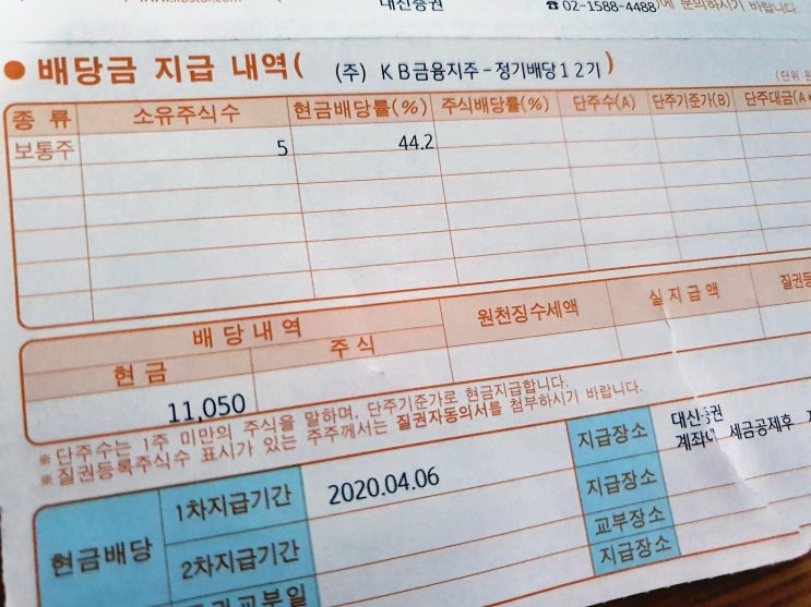  (주)KB금융지주 19년도 배당 수령(배당률 4.4%, 지금 사면 7%)