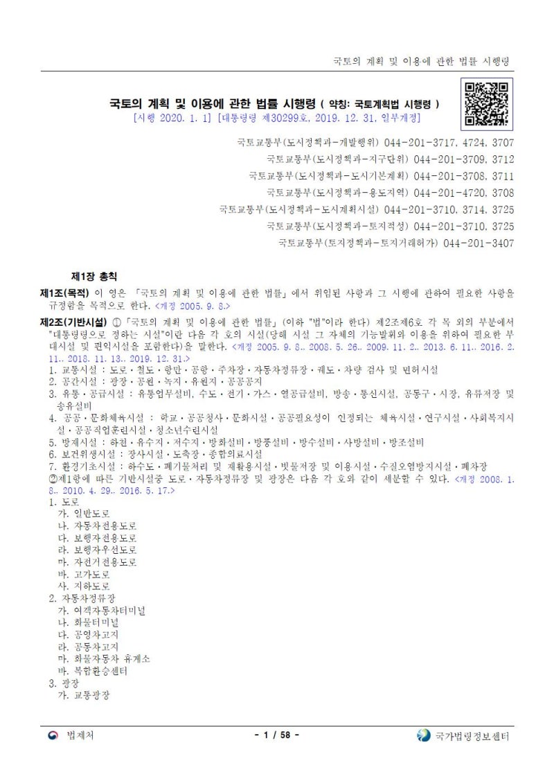 국토의 계획 및 이용에 관한 법률 시행령 시행 2020 1 1 네이버 블로그