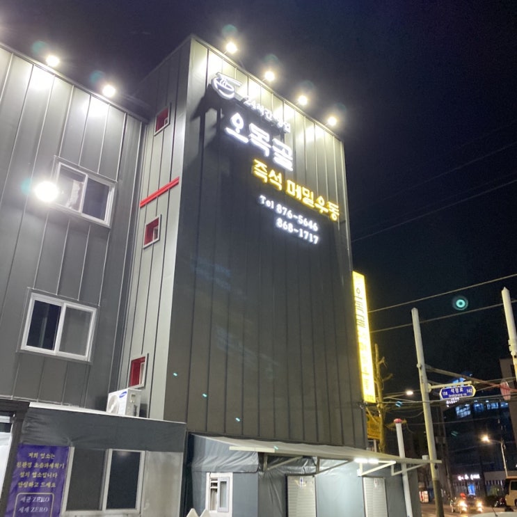  인천24시간맛집 메밀우동 오목골!
