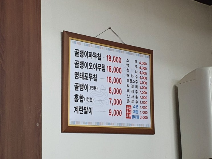  수원 골뱅이 맛집 - 유동골뱅이(화성행궁, 팔달문)