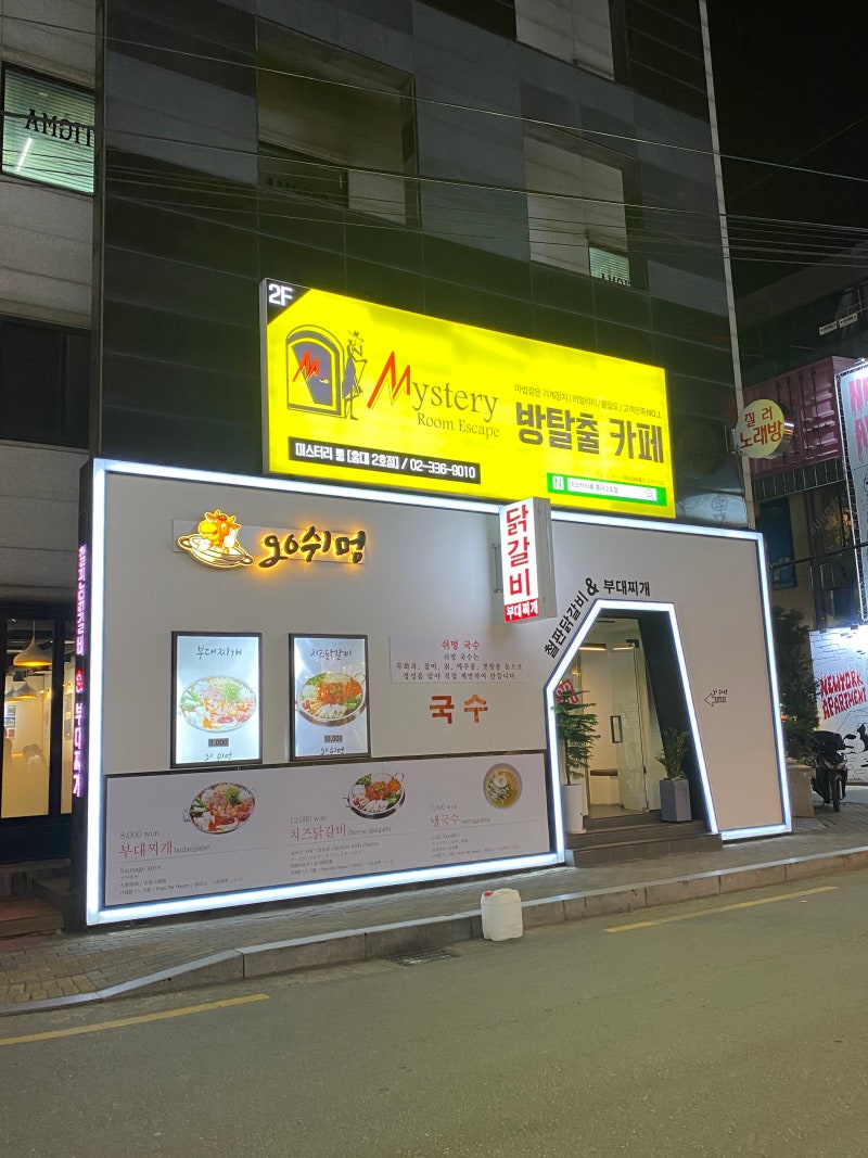 홍대방탈출카페 미스터리룸이스케이프 홍대2호점 테마 스파이게임1945 : 네이버 블로그 홍대방탈출카페 미스터리룸이스케이프 홍대2호점 테마 스파이게임1945 : 네이버 블로그