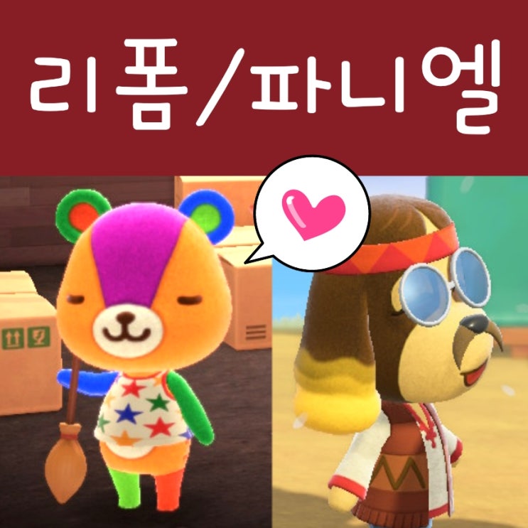  모여봐요 동물의숲 리폼, 파니엘 파니의 섬 : 모동숲