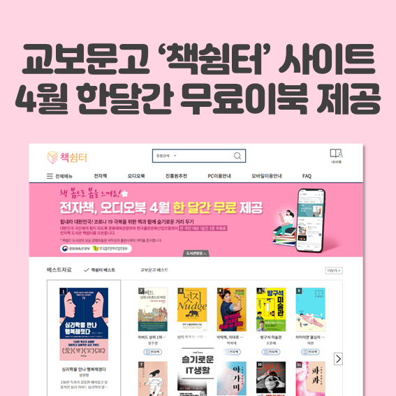  교보문고 무료 이북(전자책) 오디오북 4월 한달간 제공 사이트