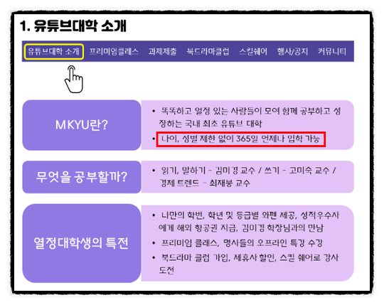  김미경 TV 유튜브 대학(MKYU)에 입학했어요