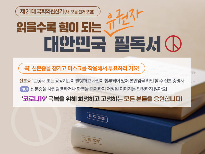  4.15 투표참여 국민행동수칙 및 준비과정.
