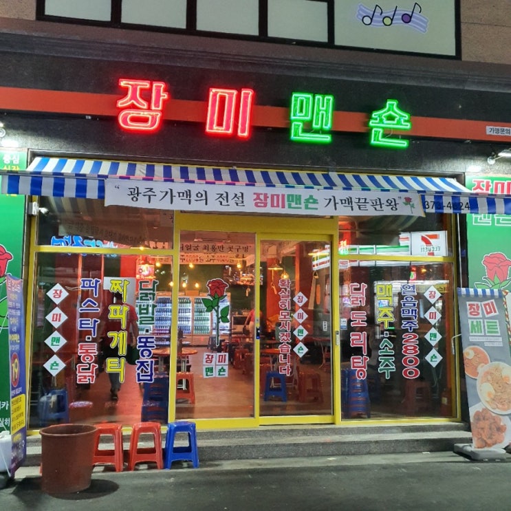  광주 금호동 - 장미맨숀