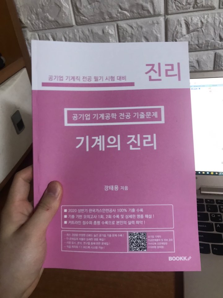 기계의진리 벚꽃 에디션/ 공기업 기계공학 전공 기출문제