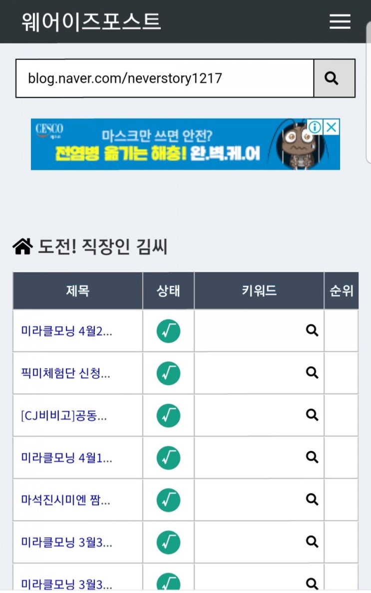  웨어이즈포스트 whereispost 블로그누락 과 키워드별블로그순위 확인