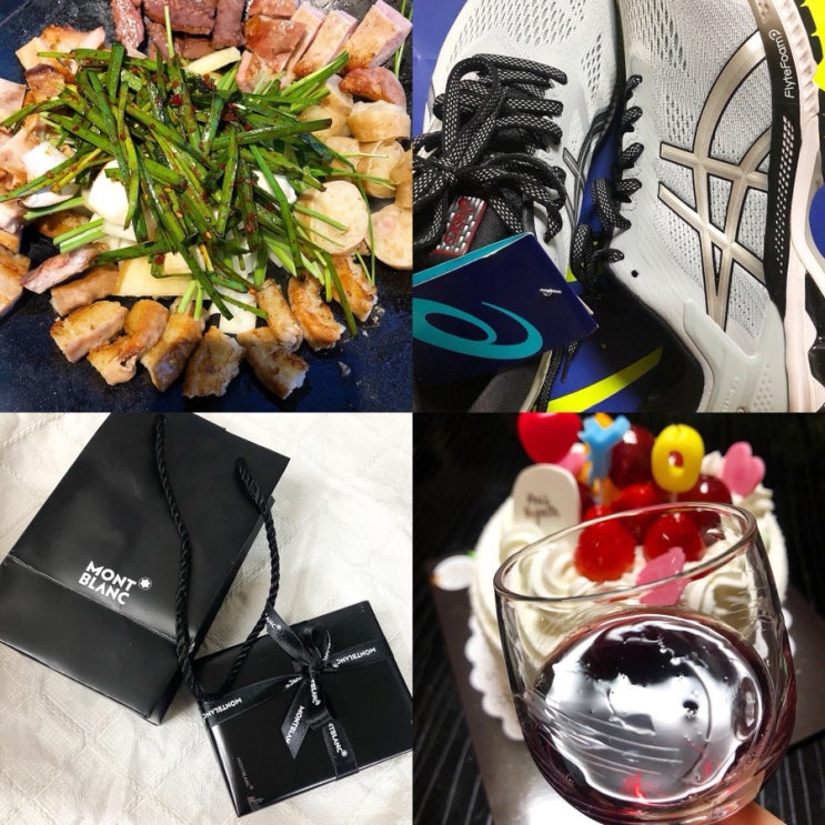  소소한 일상  #1 아빠 생일 축하파티, 몽블랑키링,아식스런닝화,케이크,샴페인준비 그리고 곱창구이 곱도리탕까지