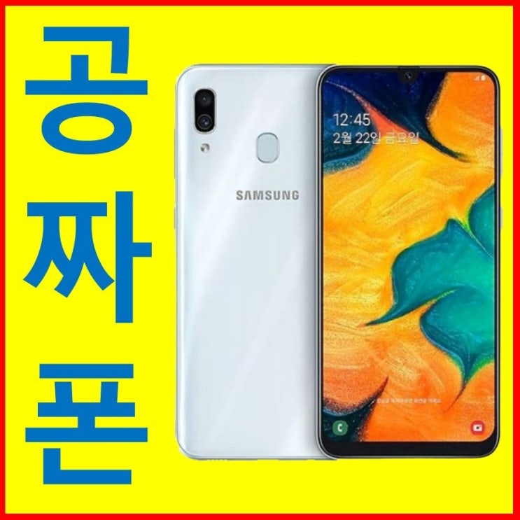  삼성전자 갤럭시 A30 공짜폰 효도폰 알뜰폰 소울랜드 블랙 갤럭시30