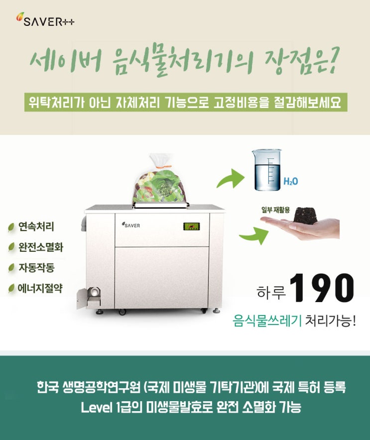  업소용음식물감량기 처리비 절약 생각할때 적합