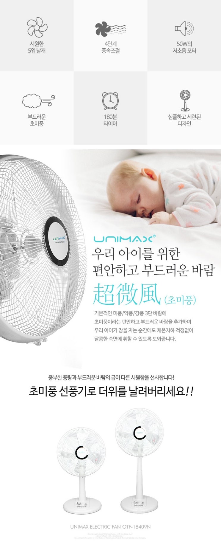  유니맥스 초미풍 리모컨 발터치 스탠드 선풍기