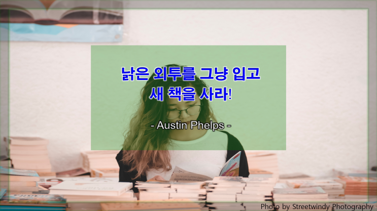  [지식과 생각을 얻는 명언] 낡은 외투와 책