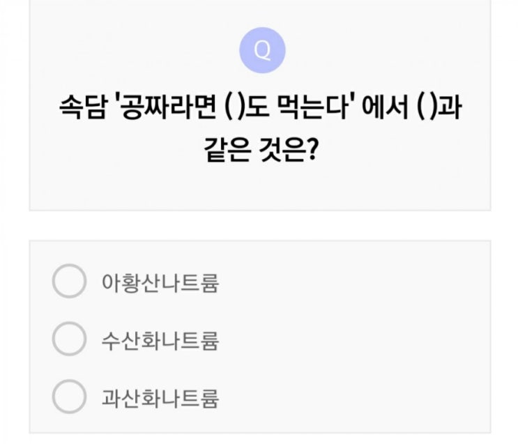  리브메이트퀴즈 공짜라면 ( )도 먹는다