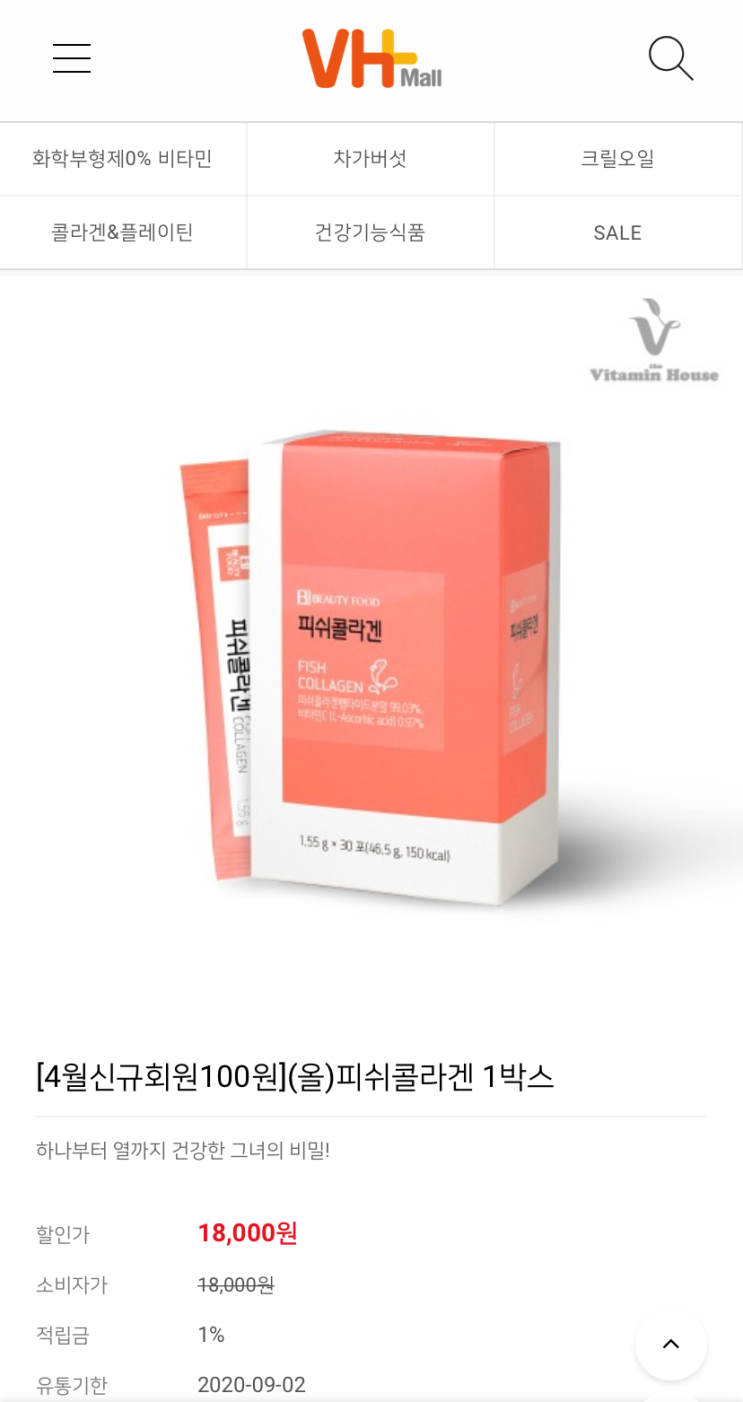  피부 탄력을 올려주는 피쉬콜라겐 100원에 구매
