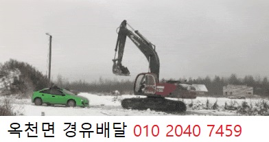  옥천면경유배달 010 2040 7459