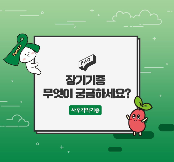  장기기증, 무엇이든 물어리보니 사후 각막기증 편