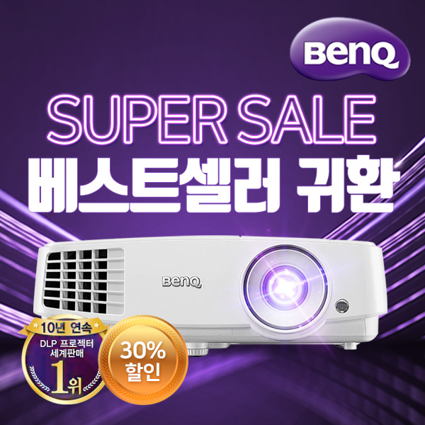  벤큐 MX528 3300안시 XGA 빔프로젝터 베스트셀러의귀환 사은품증정