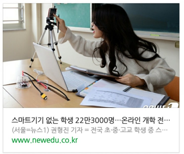  스마트기기 없는 학생 22만3000명…온라인 개학 전까지 대여