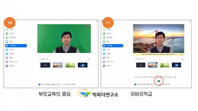 화상회의 Zoom 사용법, 가상 배경 활용팁_디지털 대면 원격교육 : 네이버 블로그
