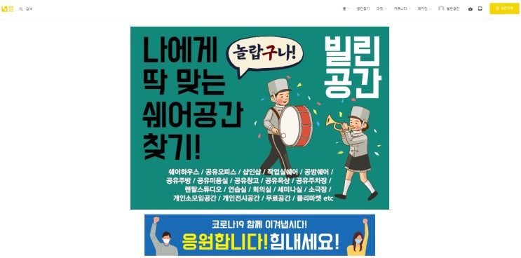  알면 개이득 공유공간 직거래 플랫폼 추천 빌린공간