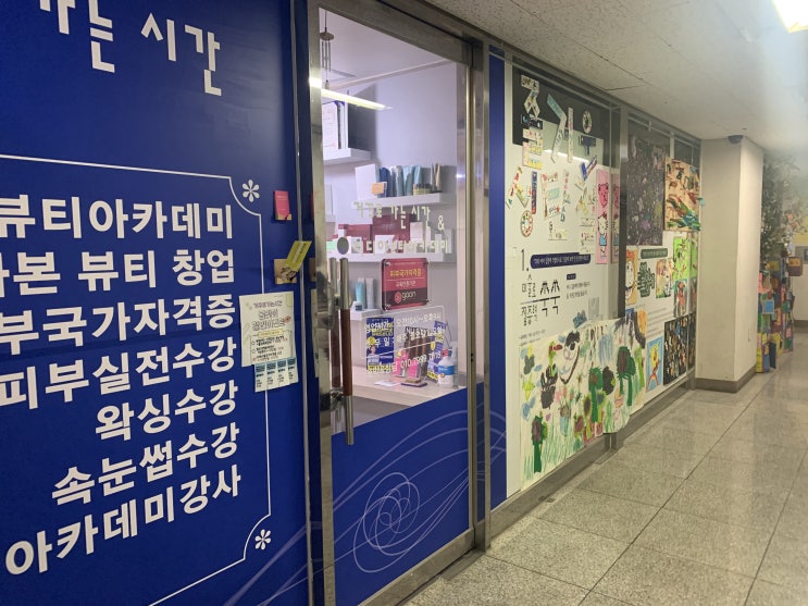  [갈바닉 피부관리샵 : 거꾸로가는시간 목동점]