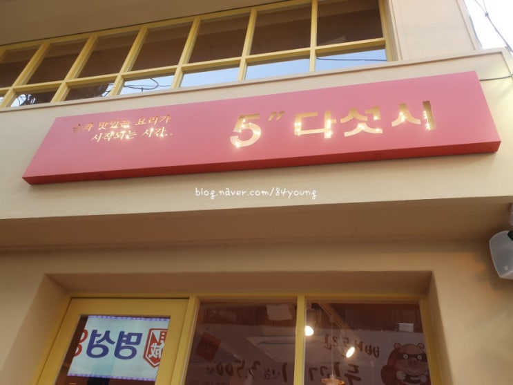  [서면술집] 요즘에도 핫한 서면신상맛집, 서면핫플 "서면다섯시" - storyduck_로컬에디터
