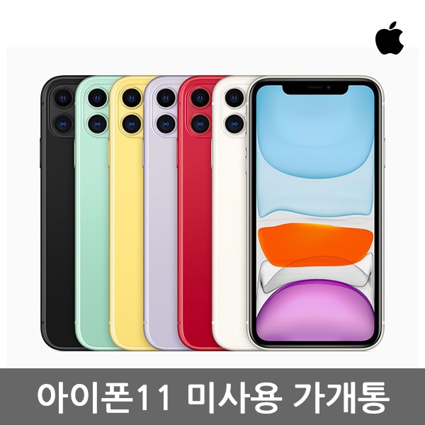  아이폰11 중고 공기계 가개통 중고폰 3사공용 화이트 B급 아이폰11 64GB