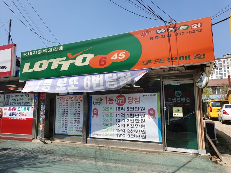  충청도 공주 로또 명당 1등이 6번, 공주 제민천 맛집 고가네칼국수 다녀오다!