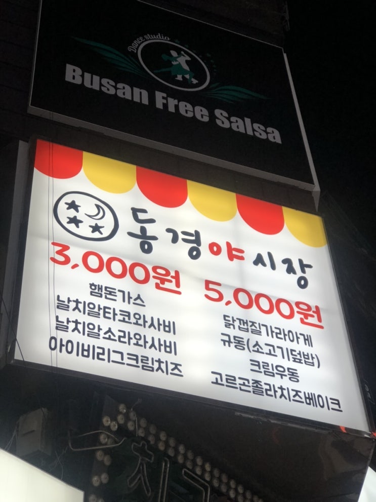  서면1번가 술무한리필로 먹을 수 있는 곳 :)동경야시장
