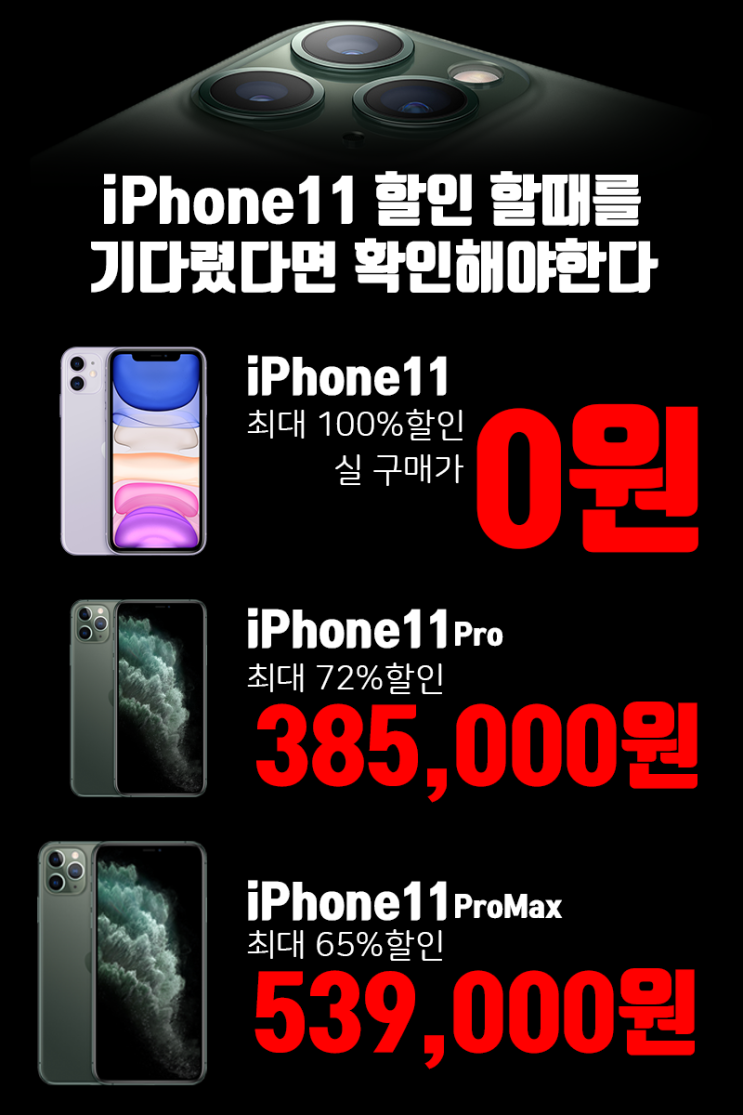  휴대폰 대란 최적가 !! "아이폰"