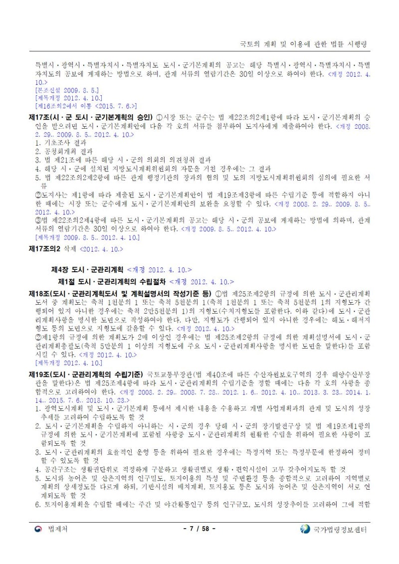 국토의 계획 및 이용에 관한 법률 시행령 시행 2020 1 1 네이버 블로그