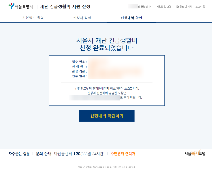 서울시 재난긴급생활비 신청 방법 서울시 재난긴급생활비 신청 방법