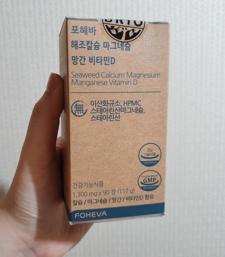  포헤바 해조칼슘 마그네슘 망간 비타민D 영양제 추천