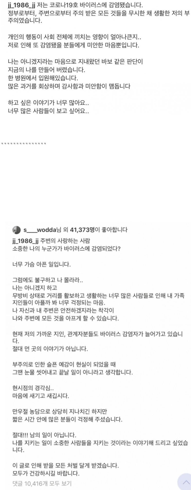  만우절, 영웅 재웅 코로나19 감염 거짓말 그리고 과거 이력