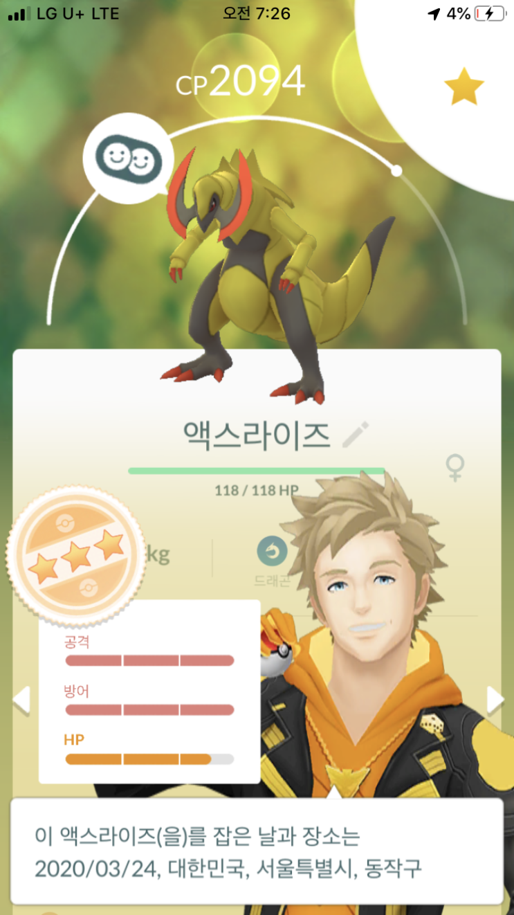  터검니 최종진화 “액스라이즈”