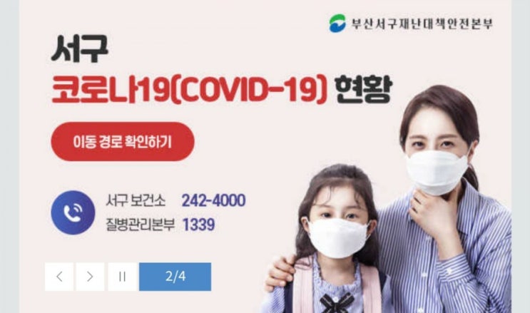 부산 서구 코로나 관련 활동 소개 부산 서구 코로나 관련 활동 소개