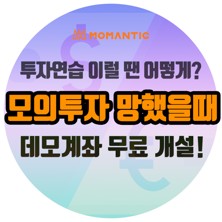 MT4 : 메타트레이더4 데모계좌 추가 개설하는 방법! 모의 투자 망했을 때 이렇게 하세요 MT4 : 메타트레이더4 데모계좌 추가 개설하는 방법! 모의 투자 망했을 때 이렇게 하세요