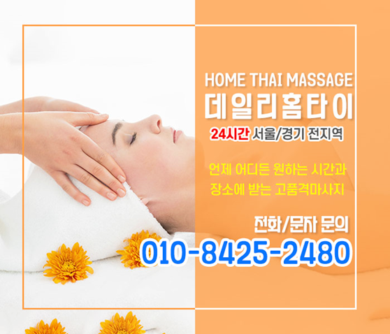 삼성동 출장타이마사지 또 찾고 싶은 곳 삼성동 출장타이마사지 또 찾고 싶은 곳